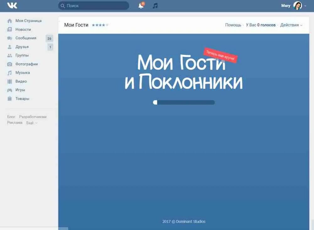 Мои гости и поклонники. ВК невидимка. Невидимка гости ВК. ВК оффлайн с компа. ВК невидимка для андроид.