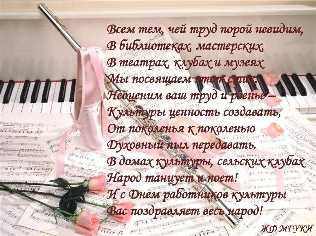 Поздравления с днем работника культуры в стихах. Поздравление с днем работника культуры. с днем работника культуры открытка. поздравление с днем культурного работника. поздравление с днем культработника.