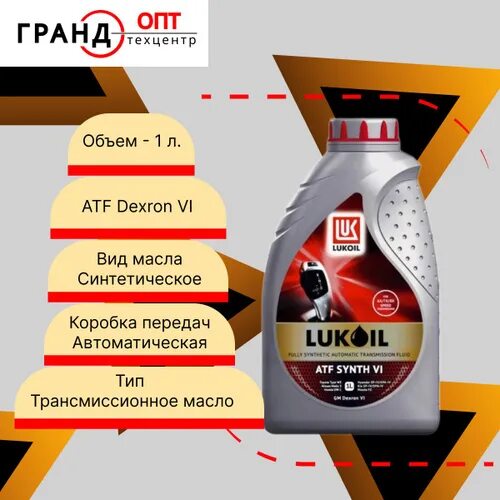 Масло atf synth vi. Лукойл atf synth vi. lukoil atf synth m 14. лукойл atf synth vi канистра 4 л. atf synth vi аналоги.
