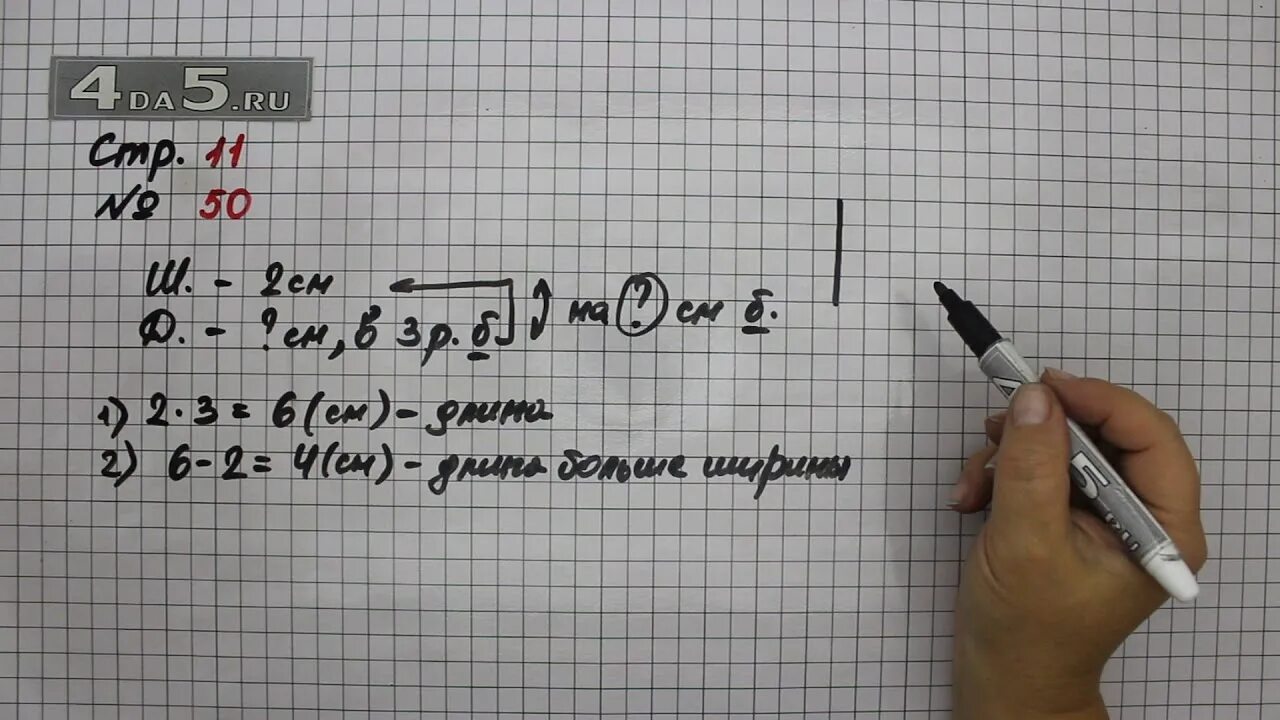 Математика страница 10 номер 49. Математика стр 11. Математика 4 класс страница 11. Математика стр 11 номер 4.