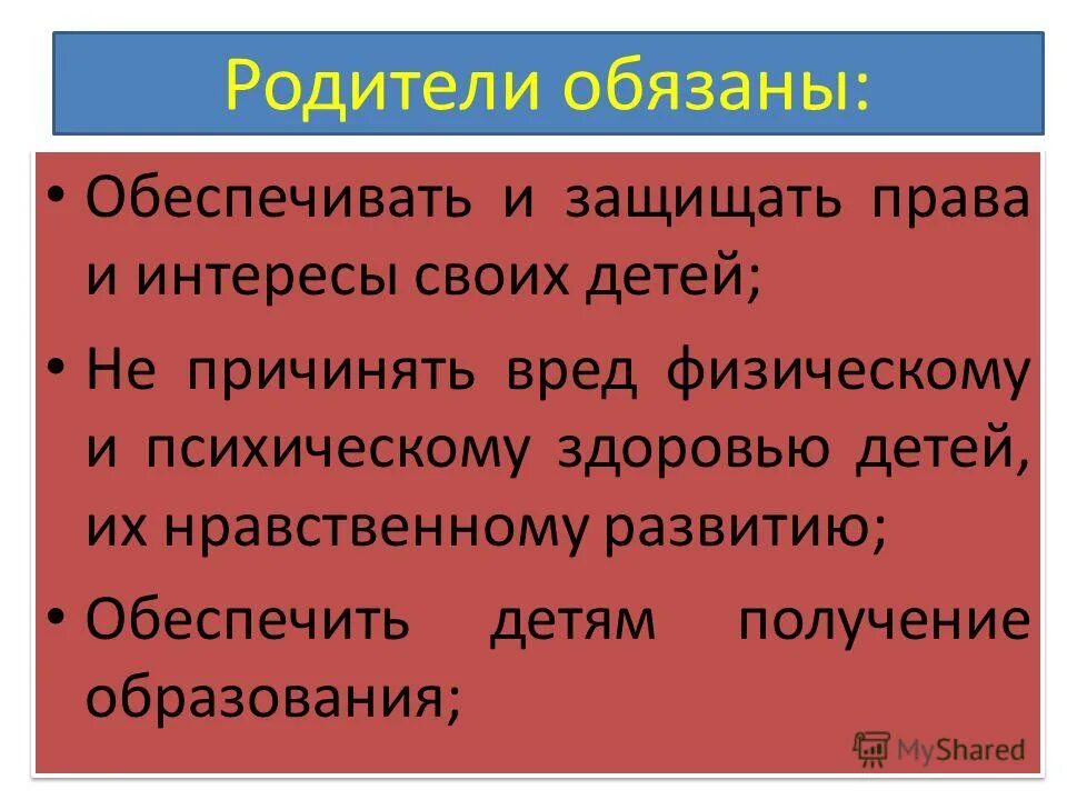 родители обязаны. родители обязаны обеспечивать. семейный кодекс рф статьи. родитель должен обеспечивать. родители обязаны обеспечить детей.