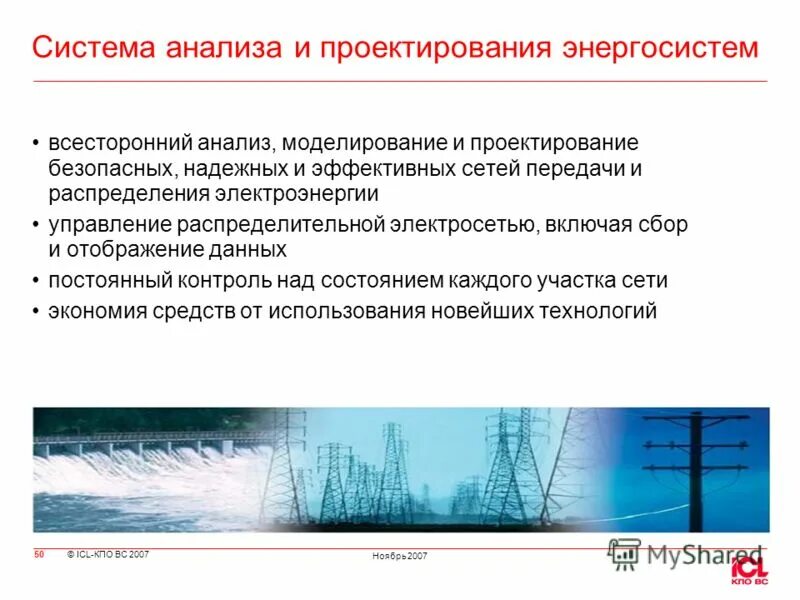 Проектирование инженерных сетей и систем. Тема для презентации энергетика. Проект энергетические системы. Электроэнергетика. Проект энергетические системы.