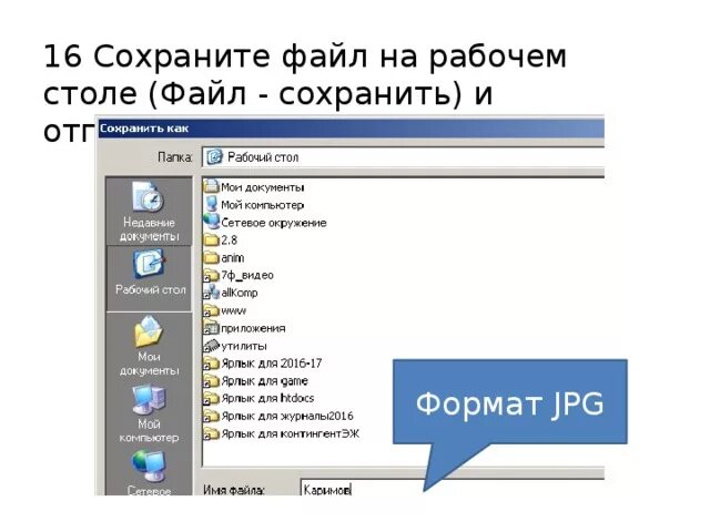 Файл сохранен