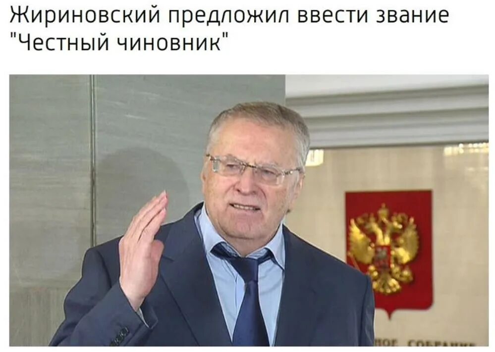 Что жириновский говорит о россии. Жириновский предложил. Жириновский предложил мемы. Цитаты Жириновского.