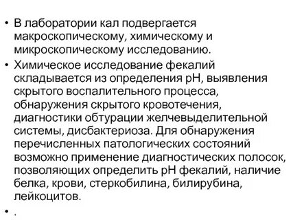 Стеркобилин в кале положительный у взрослого