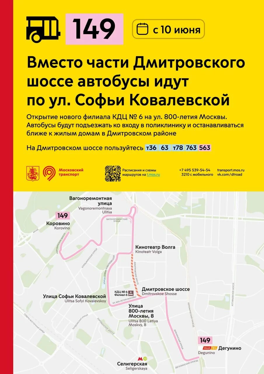 Карта маршрута 149 автобуса. Маршрут 149 автобуса москва. Карта маршрута 149 автобуса. Маршрут автобуса к 149 санкт-петербург. Карта маршрута 149 автобуса.
