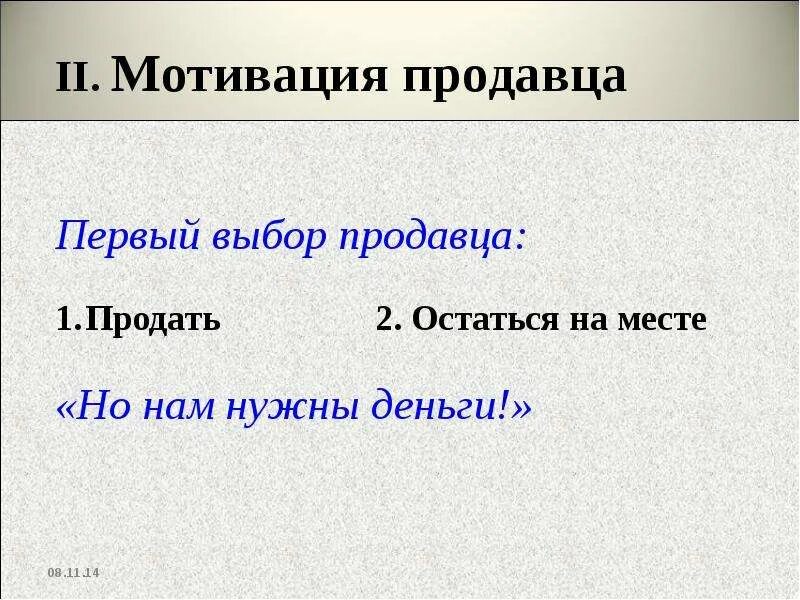 Мотивация продавцов. Мотиваторы для продавцов. Мотивация в продажах для продавцов. Стимул для продавца.