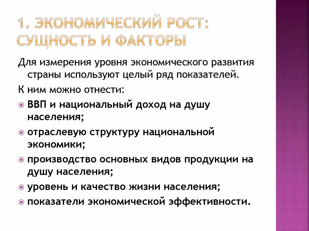 Виды темпов экономического роста. Экономический рост и его сущность. сущность и факторы экономического роста. факторы и показатели экономического роста. экономический рост сущность показатели и факторы.