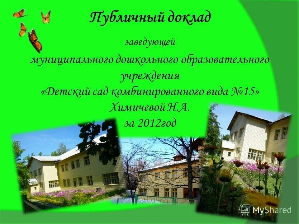 доклад заведующего доу