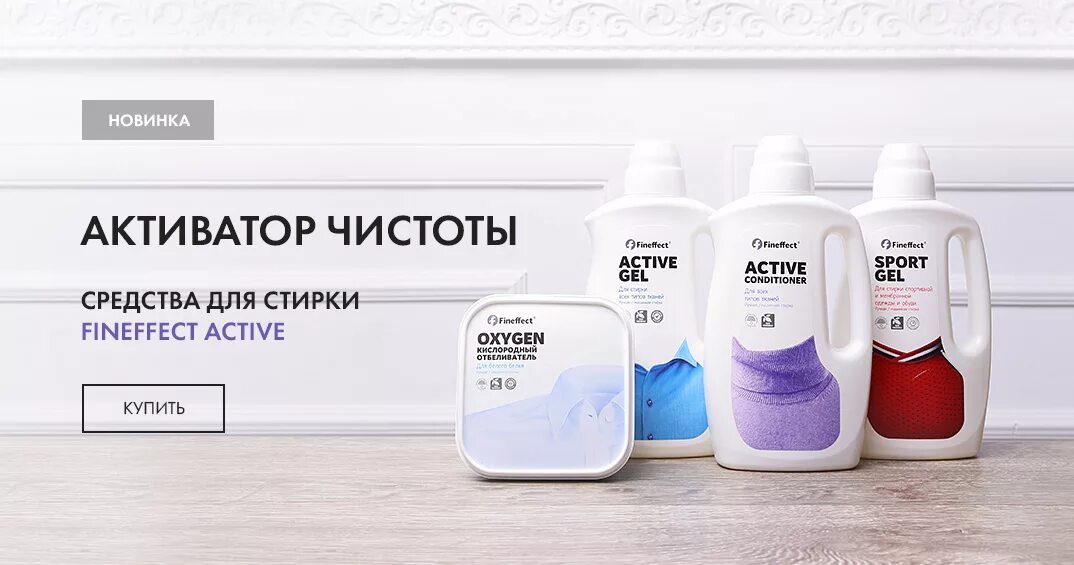 НЛ Актив гель Fineffect. Гель для стирки nl. Активный гель. НЛ Active Gel.