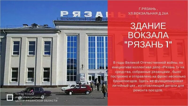 Телефон вокзала рязань. Рязань-1, Рязань, Вокзальная улица, 26а. Здание вокзала Рязань. Вокзал Рязань 2. Рязань 1 вокзал.