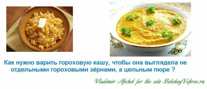 Сколько гороха на пюре. Как варить гороховую кашу. Гороховое пюре соотношение воды и гороха. Гороховая каша соотношение воды и гороха. Соотношение воды и гороха для Гороховой каши.