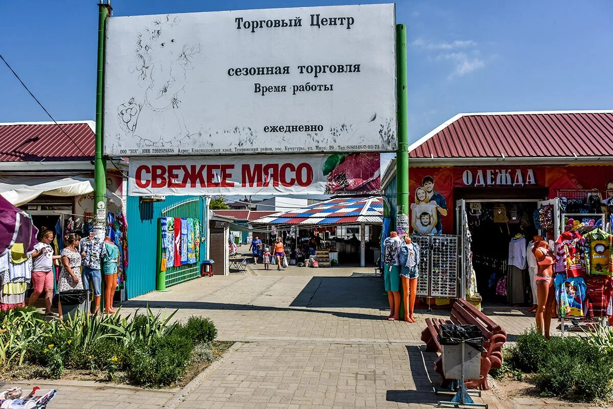 Станица кучугуры. Рынок в кучугурах. Базар в кучугурах. Рынок в кучугурах. Магазины в кучугурах.