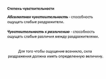Способна ощущать
