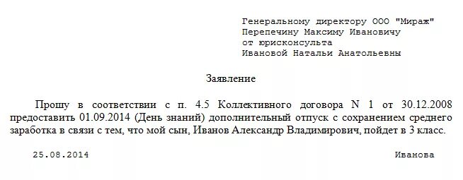 Заявление о сохранении места. Образец заявления о предоставлении ежегодного отпуска работникам. Как написать заявление на дополнительный оплачиваемый отпуск. Образец заявления о предоставлении дней отпуска. Заявление на дополнительный отпуск образец.