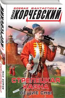 Читать стрелецкая
