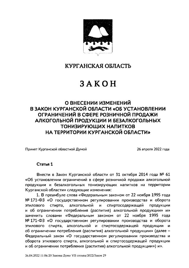 25 закон курганской. 25 закон курганской. 25 закон курганской. Порядок открытия избирательного счета. 25 закон курганской.