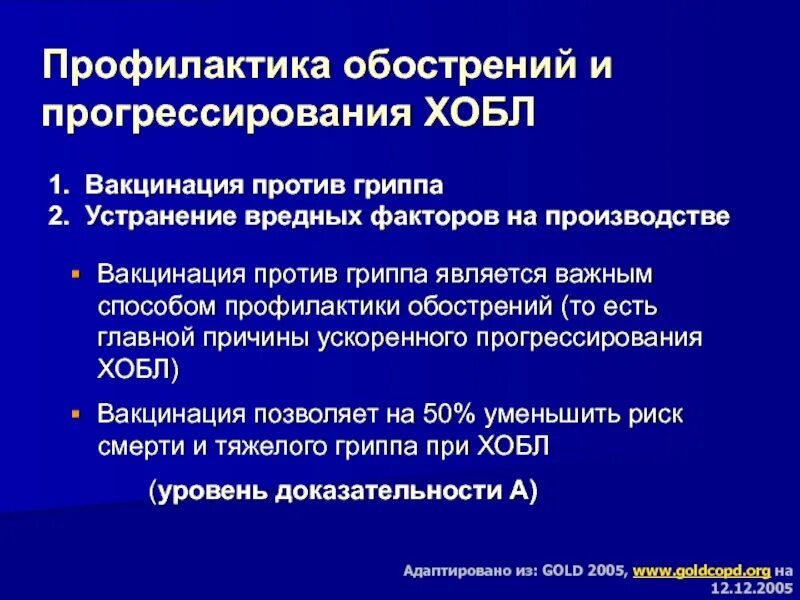 Профилактика хронических обструктивных заболеваниях легких. Первичная профилактика хронической обструктивной болезни легких. Профилактика ХОБЛ. Методы профилактики ХОБЛ.