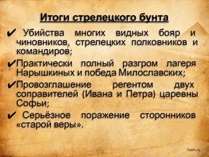 Стрелецкий бунт 1698 причины