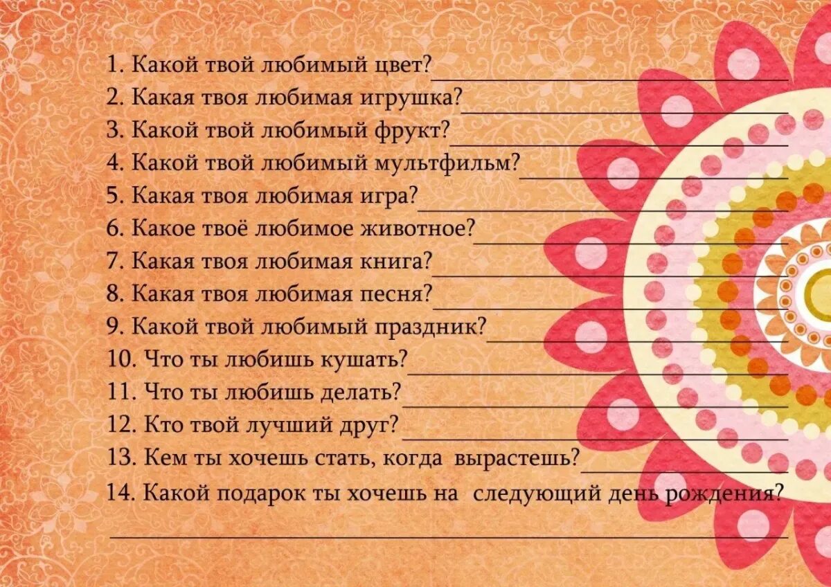Вопросы на день рождения для детей. Вопросы про именинника на день. Смешные вопросы про именинника на день рождения. Смешные вопросы про именинника на день рождения. Карточки с заданиями на юбилей для гостей.