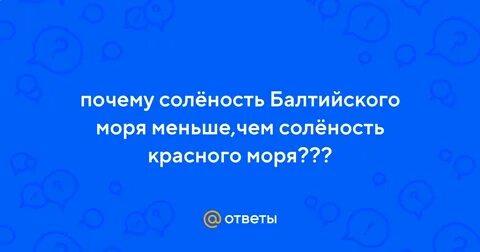 Почему соленость красного моря больше чем балтийского