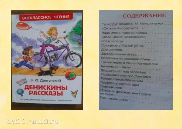 Драгунский денискины рассказы краткий пересказ. Содержание рассказов в книге денискины рассказы. рассказы виктора драгунского денискины рассказы список названий. драгунский денискины рассказы книга внеклассное чтение. драгунский денискины рассказы название рассказов.