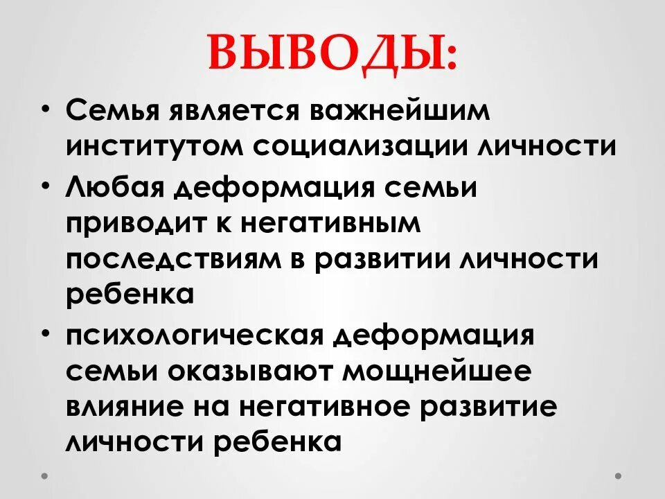 Роль любой личности. Влияние семьи на социализацию. Семья является важнейшим институтом социализации. Роль семьи в социализации личности ребенка. Социализация ребенка в семье.