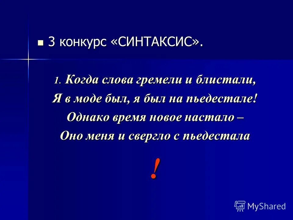 Предложение со словом гремело. Предложение со словом гремело 4 класс. Бежать сломя голову предложение. Придумать предложение со словом гремело. Придумать предложение со словом гремело.