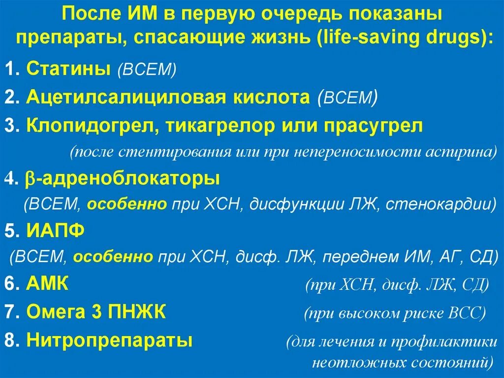 Какие лекарства после стентирования. Лекарства после инфаркта. Антиагреганты после инфаркта. Препараты при остром инфаркте миокарда. Лекарства после инфаркта миокарда препараты.