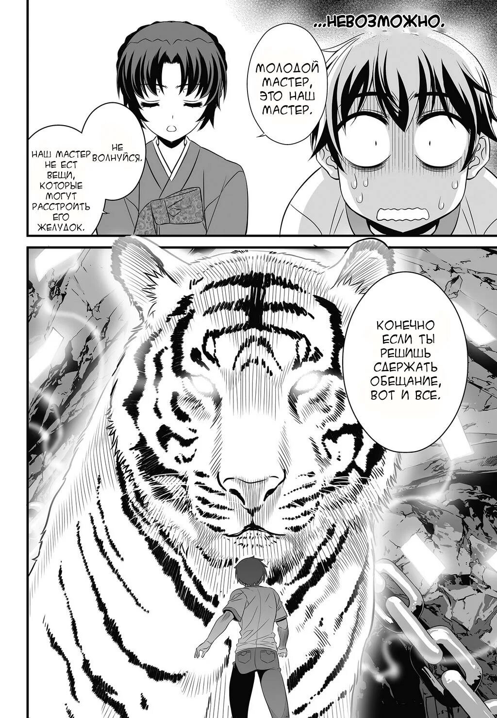 Мой любимый тигр манга. Берсерк манга 7 том. Taming the tiger манга. Манхва тигр. Пиклз боец баки.