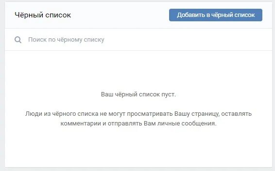 Похожие на черный список. Добавил в черный список. Вас добавили в черный список. Черный список ВК. Пользователь в черном списке.