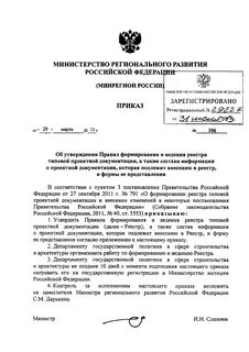 Приказ об утверждении форм реестров