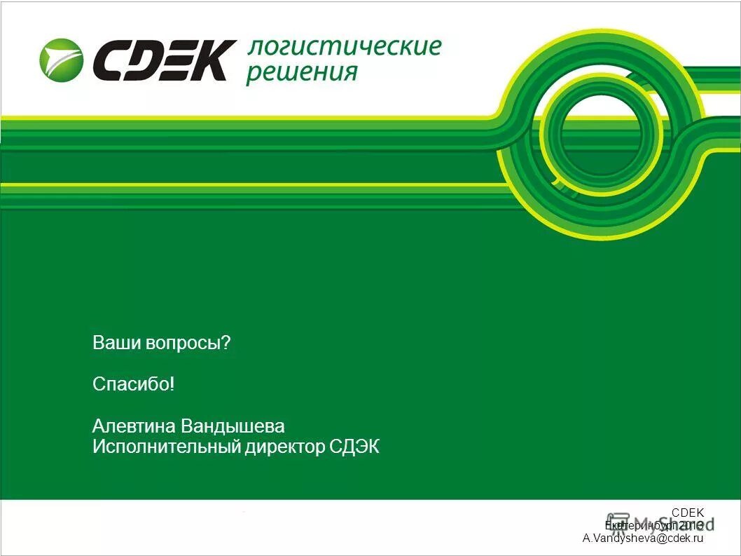 Сдэк материал расходники. Визитка сдэк. Курьер сдэк экспресс. Конверт сдэк. Сдэк калькулятор.