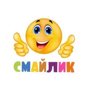 Смайлик магазин. Смайлик товар. Вывеска смайлик. Смайлик магазин игрушек.