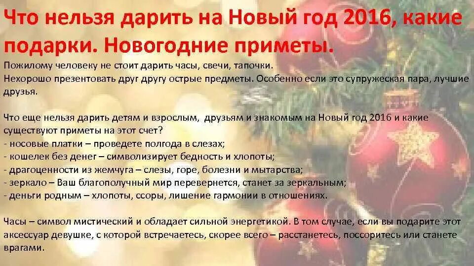 Примета заранее поздравлять с днем. Новогодние приметы. Приметы на новый год. Новогодние приметы на новый год. Что нельзя дарить приметы.