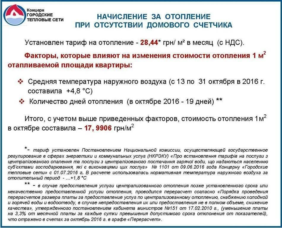 Перерасчет отопления. Норматив начисления по теплоснабжению. Начисление за отопление. Перерасчет горячей воды. Оплата отопления и горячей воды