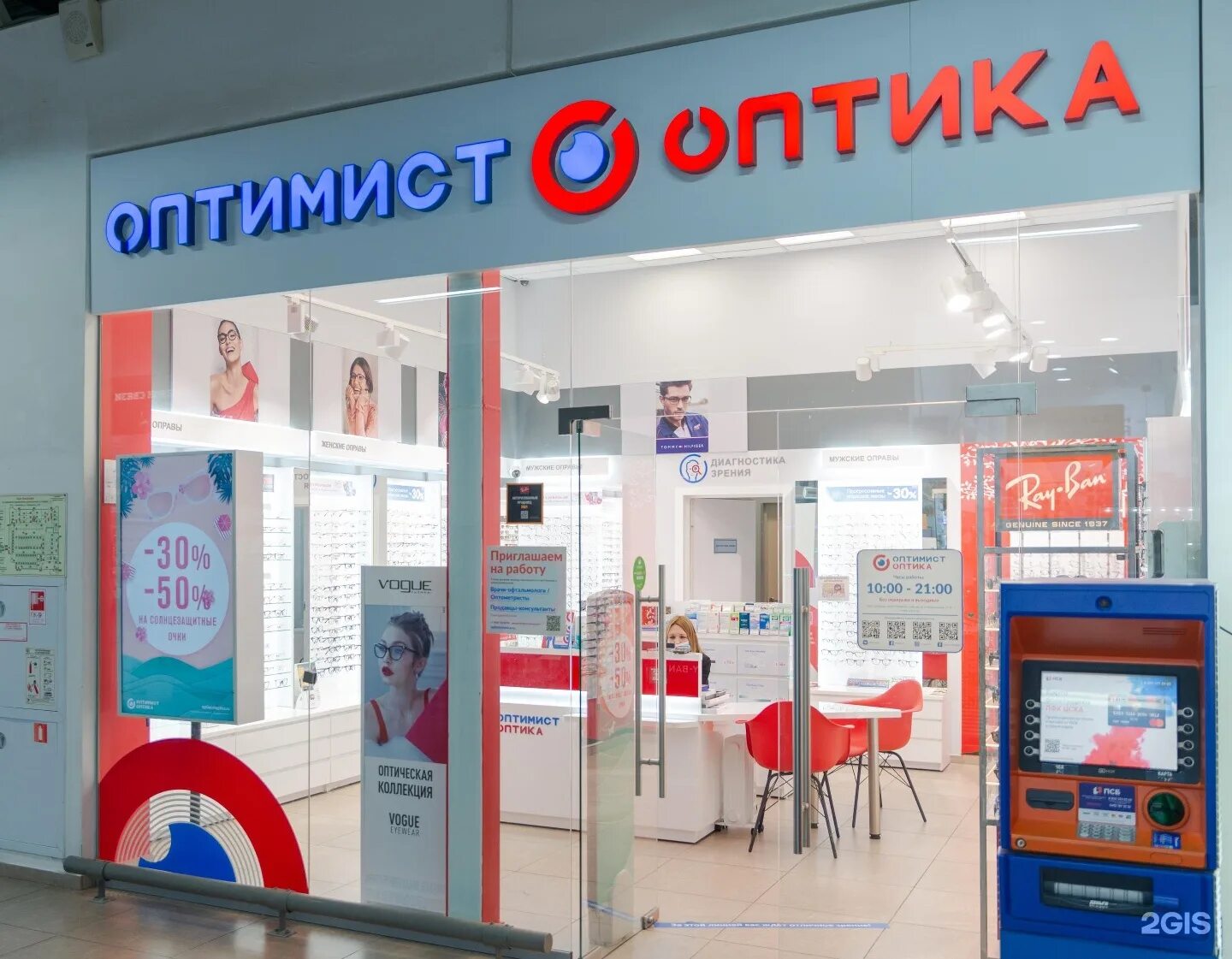 Оптимист линзы. Оптимист оптика. оптимист оптика логотип. оптимист оптика салоны. оптимист оптика салоны балашиха.