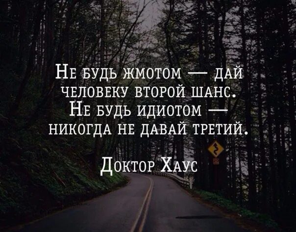 Шанс в жизни человека. Дай человукувторой шанс. Дай человеку второй шанс не. Второй и третий шанс. Дать человеку второй шанс.