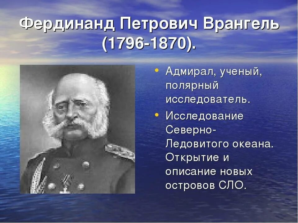 Врангель 1820 1824. Значение экспедиции анжу