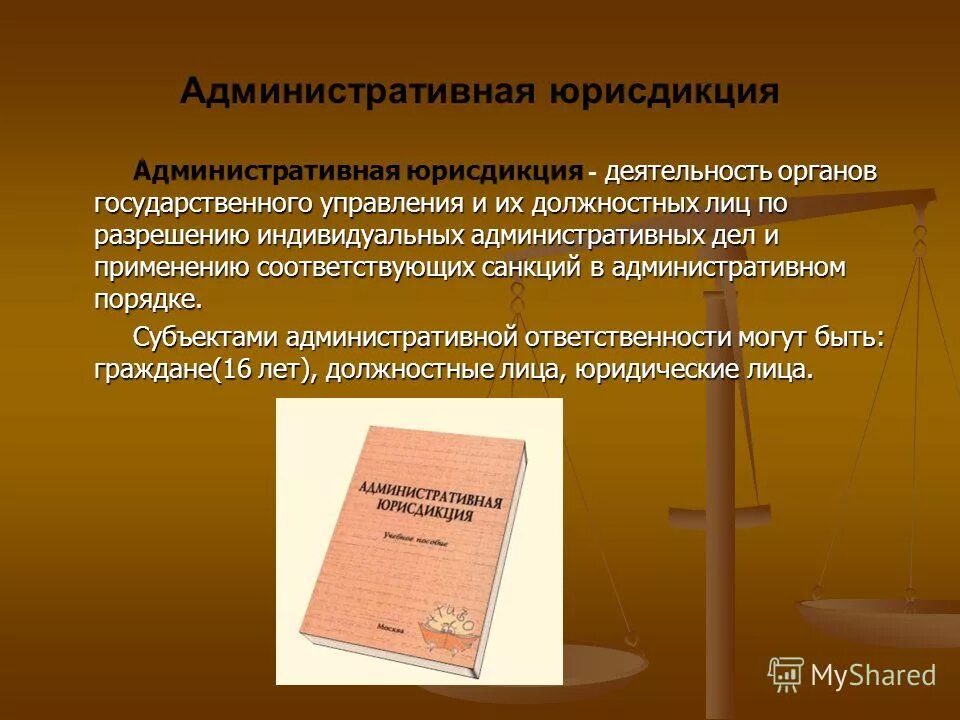 Подведомственность административных дел. Юрисдикция должностного лица. Юрисдикция должностного лица. Виды органов административной юрисдикции. Юрисдикция должностного лица.