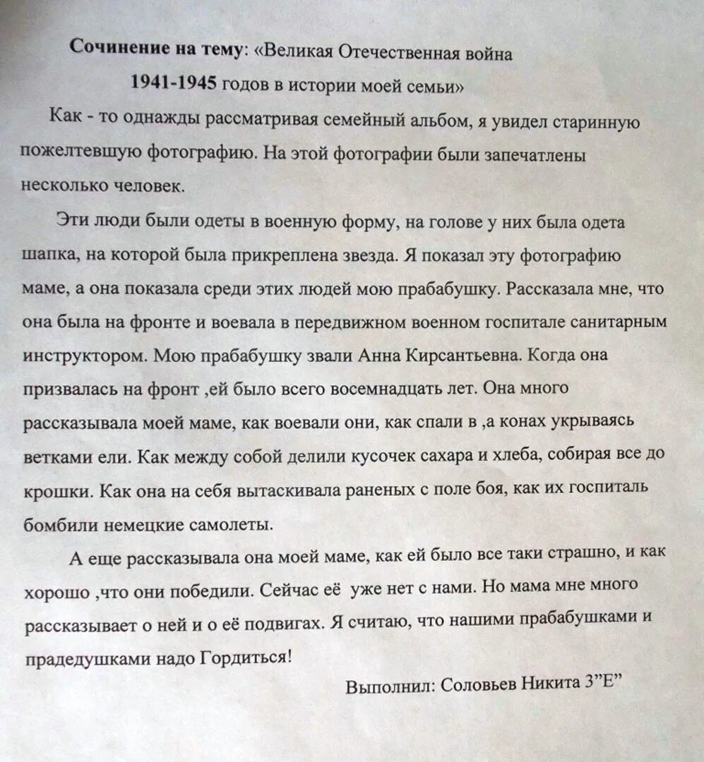 Сочинение военным. Сочинение на тему война. Сочинение о войне 1941-1945. Сочинение на тему Великая Отечественная война. Сочинение на тему Отечественная война.