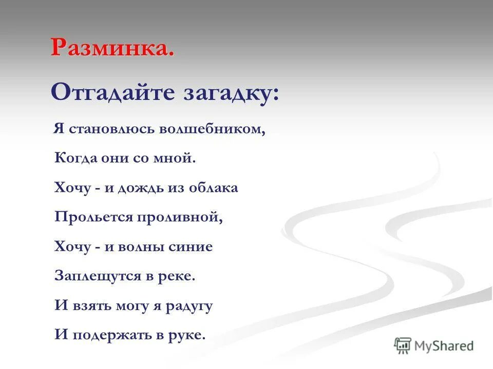 стать волшебником хочу текст