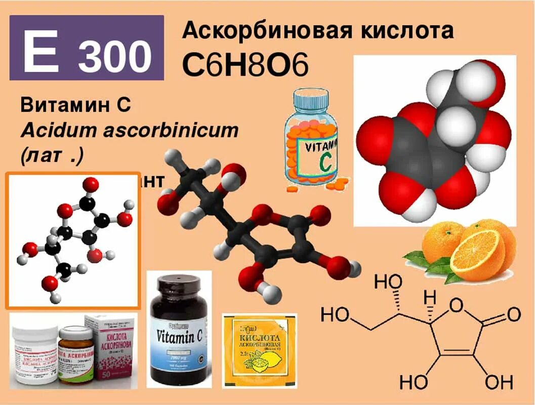 Как принимать витамин ц. Добавка е300. Е300 пищевая добавка. Витамин с аскорбиновая кислота формула. Аскорбиновая кислота е300.