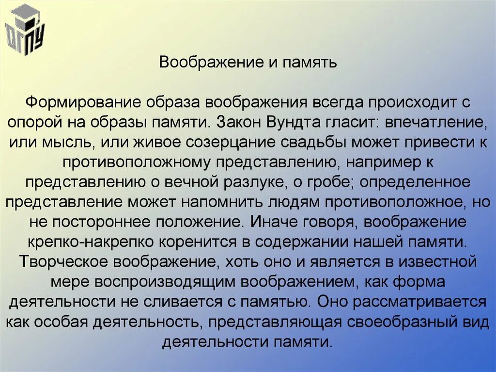 Память и воображение. Представление и воображение. Представление памяти и воображения. Связь воображения и представления.