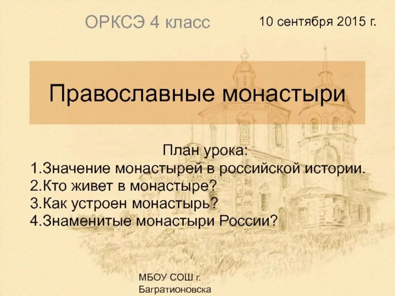 Значение монастырей в истории России. Значение монастырей. Значение слова монастырь. Что означает слово монастырь. Значение слова лавры