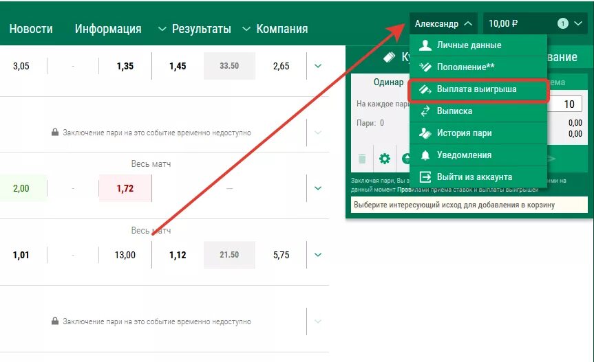 Лига ставок вывод денег. Лига ставок выписка. Лига ставок выплата выигрыша. Ставки с выводом денег на карту.