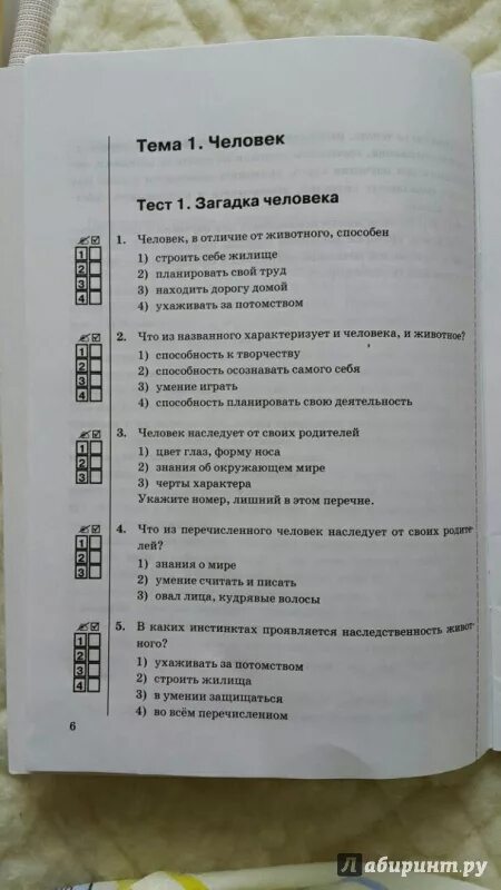 Контрольная работа загадка человека