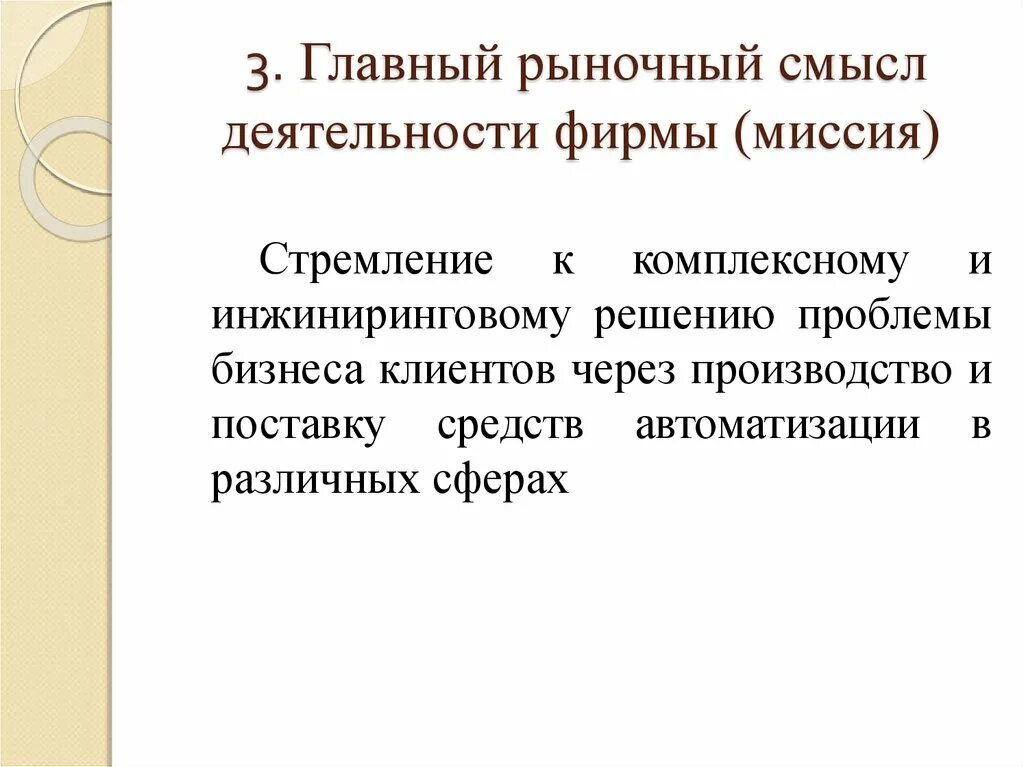 Рыночной координации. Смысл деятельности. Смысл деятельности компании. Смысл рынка. Смысл деятельности фирмы схема.