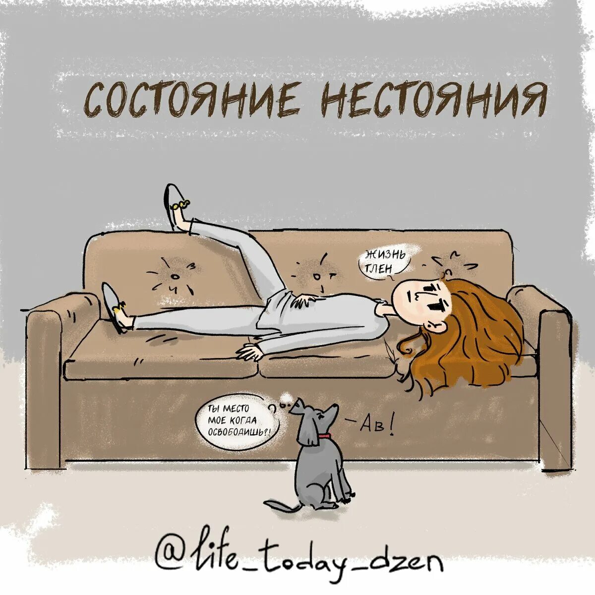 Состояние нестояния. Состояние. Состояние приколы. Состояние не состояние.