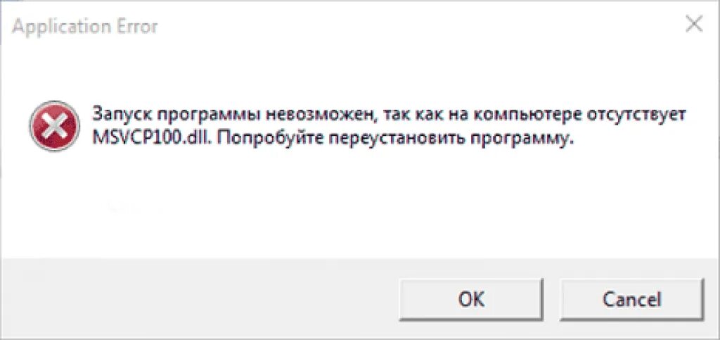 Ошибка запуск программы невозможен. Ошибка при запуске программы. Ошибка запуска приложения. Запуск программы.